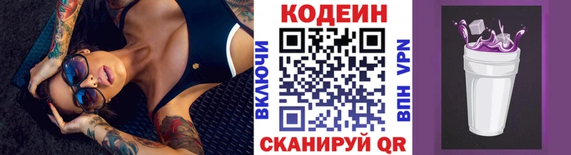 Codein Purple Drank  гидра   Красный Кут 